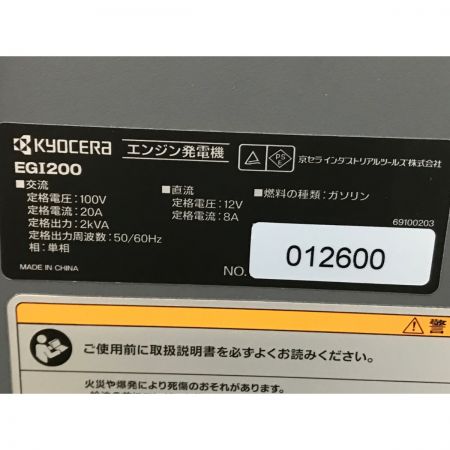  KYOCERA キョウセラ 発電機 ※オイルジョッキ欠品 EGI200 ライトグレー