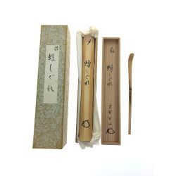 ▼▼  茶道具 茶杓 共筒付 宗泰作 剛山 シミ竹 銘「蝉しぐれ」 Bランク