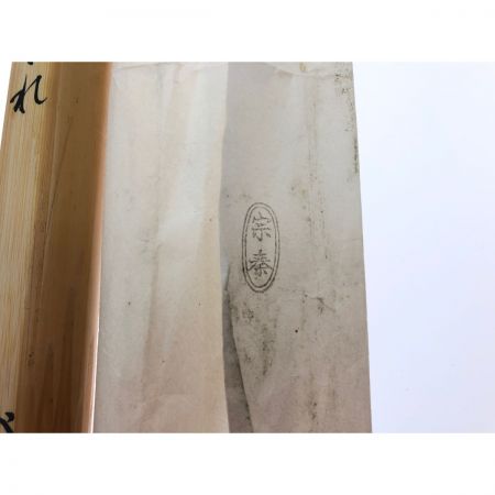   茶道具 茶杓 共筒付 宗泰作 剛山 シミ竹 銘「蝉しぐれ」