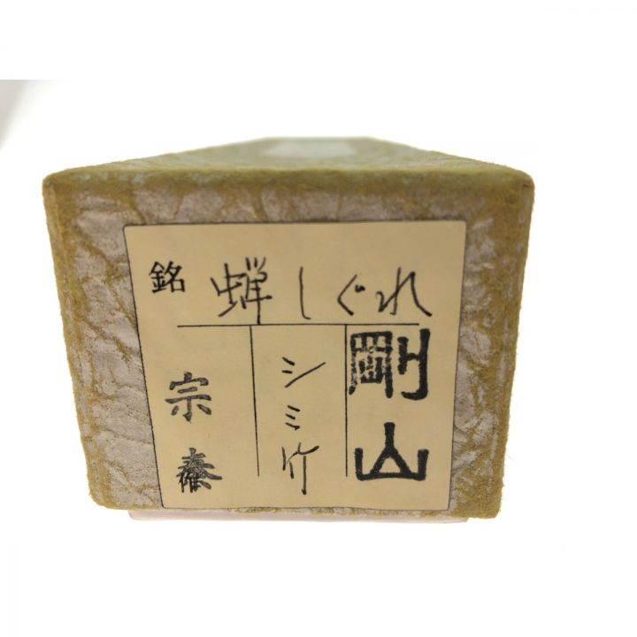 茶道具 茶杓 共筒付 宗泰作 剛山 シミ竹 銘「蝉しぐれ」｜中古｜なんでもリサイクルビッグバン