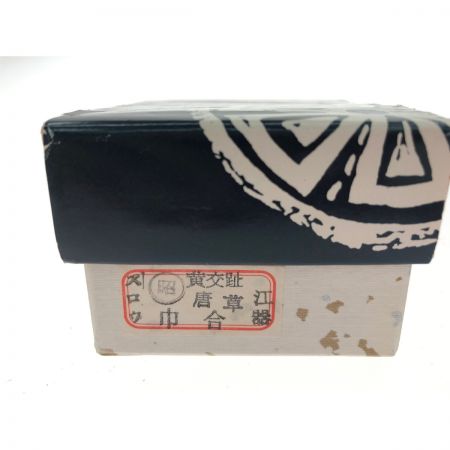   茶道具 京焼 清水焼 黄交趾 唐草 巾合