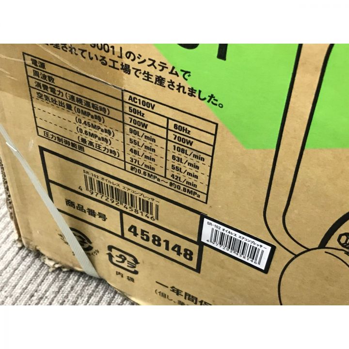 藤原産業 PUMA エアーコンプレッサー オイルレス 100V SR-102｜中古  