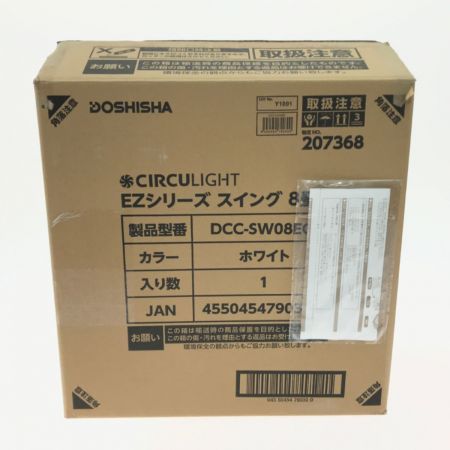  どうしんしゃ CIRCULIGHT サーキュライト8畳 DCC-SW08EC