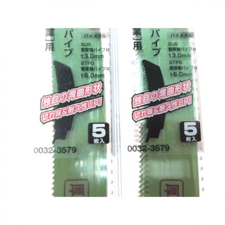  HiKOKI ハイコーキ セーバソー用 湾曲ブレード 極厚 ステンレスパイプ・銅管用 200mm 5枚入 No.152 2個セット
