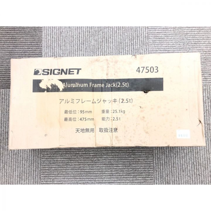 SIGNET フロアジャッキ アルミフレームジャッキ(2.5T) 47503 シルバー｜中古｜なんでもリサイクルビッグバン