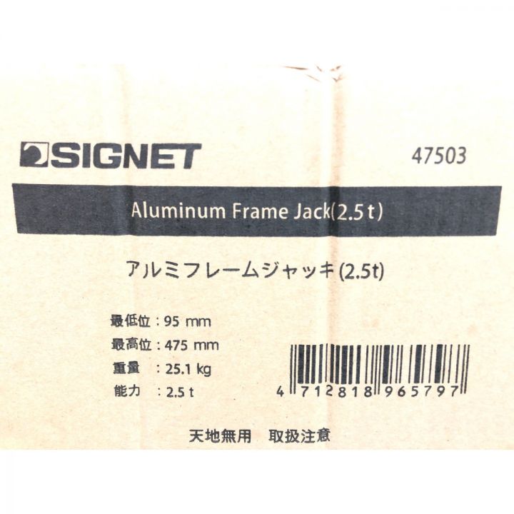 SIGNET フロアジャッキ アルミフレームジャッキ(2.5T) 47503 シルバー｜中古｜なんでもリサイクルビッグバン