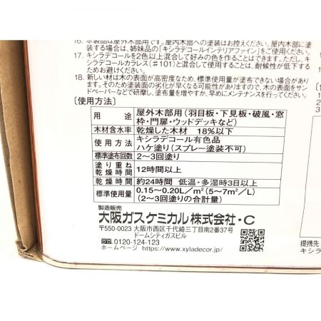  大阪ガスケミカル株式会社 屋外木部用 木部保護塗料 キシラデコール #ウォールナット 16L