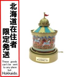 ▼▼【北海道内限定発送】 SUNTORY サントリー ジャパニーズ ウィスキー 700ml 43％ AGEING 15年 メリーゴーランド Sランク 未開栓