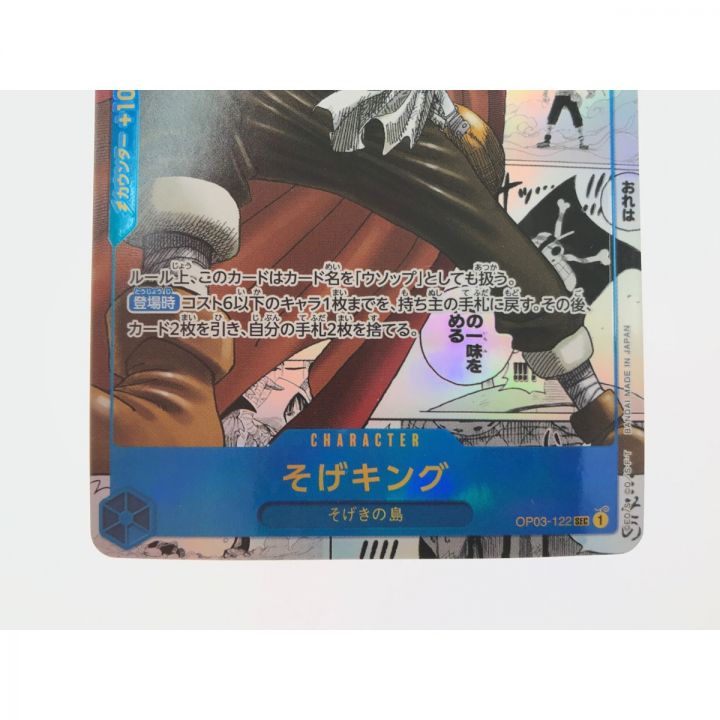 中古】 ワンピースカード そげキング コミックパラレル SEC｜総合リサイクルショップ なんでもリサイクルビッグバン オンラインストア