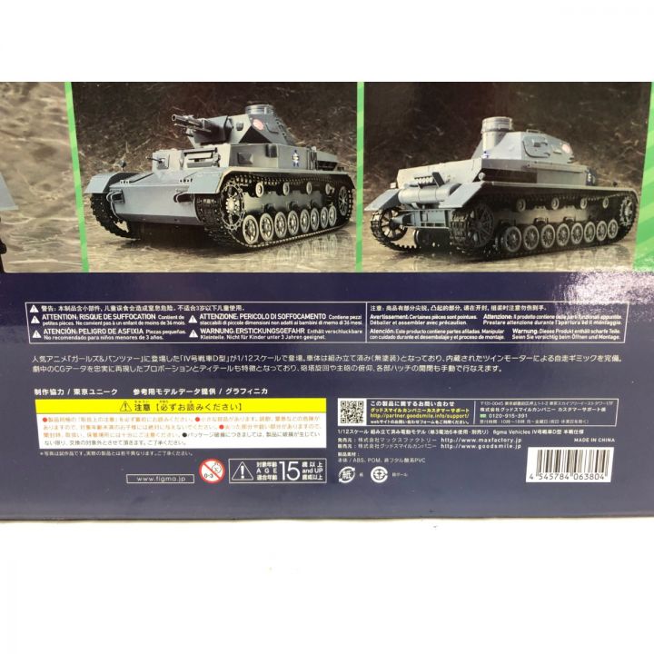 マックスファクトリー ガールズ＆パンツァー figma Vehicles IV号戦車D型改 H型仕様｜中古｜なんでもリサイクルビッグバン