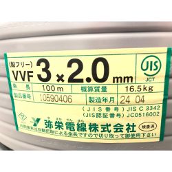 ▼▼ 弥栄電線 電材 VVFケーブル 3×2.0mm 100M 3芯 Sランク