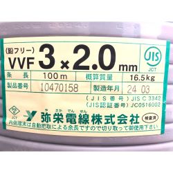 ▼▼ 弥栄電線 電材 VVFケーブル 3×2.0mm 100M 3芯 Sランク