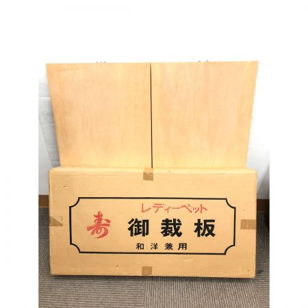   寿印 レディーペット 御裁板 和洋兼用 45×90cm 2台セット