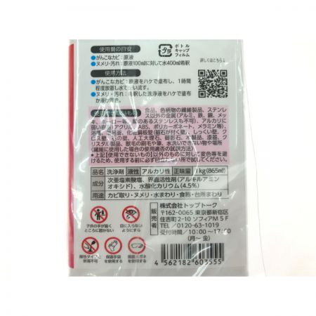   スライムパンチ 強力洗浄剤 1kg