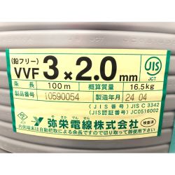 ▼▼ 弥栄電線 電材 VVFケーブル 3×2.0mm 100M 3芯 Sランク