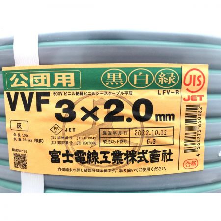  富士電線工業 【公団用】電材 VVFケーブル 3×2.0mm 100M 3芯