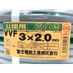 ▼▼ 富士電線工業 【公団用】電材 VVFケーブル 3×2.0mm 100M 3芯 Sランク