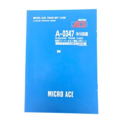 ▼▼ MICRO ACE マイクロエース 鉄道模型 Nゲージ A0347 キハ283系特急スーパー北斗 増結3両セット  Bランク