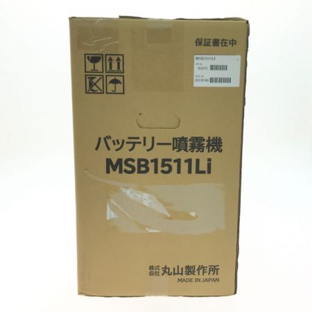  丸山製作所 噴霧器 コードレス式 バッテリー式 MSB1511Li 未使用品