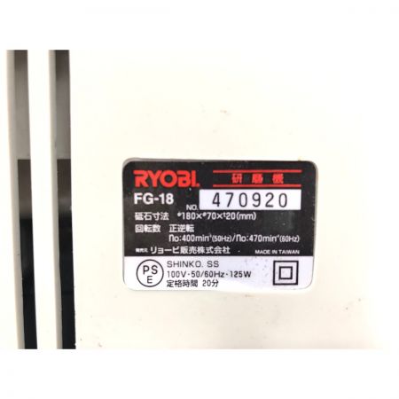  RYOBI リョービ 電動工具 刃物研磨機 砥石径 180mm 水砥ぎ研磨 FG-18 ホワイト