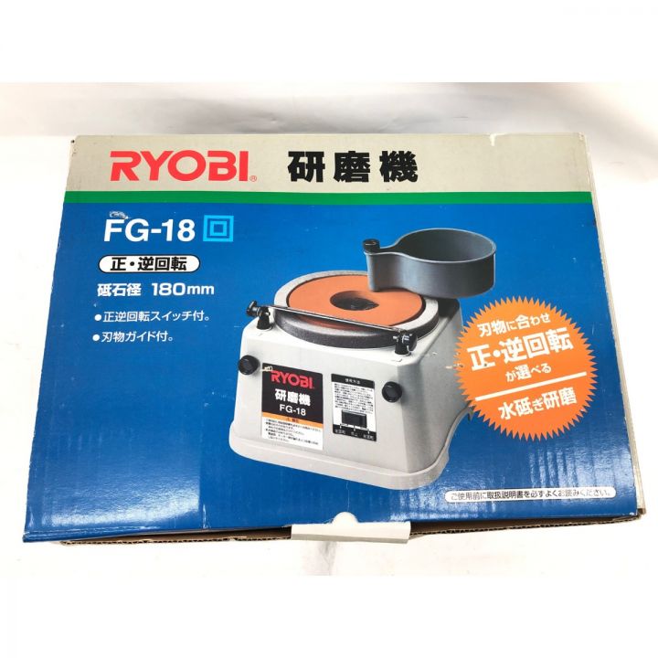 RYOBI リョービ 電動工具 刃物研磨機 砥石径 180mm 水砥ぎ研磨 FG-18 ホワイト｜中古｜なんでもリサイクルビッグバン