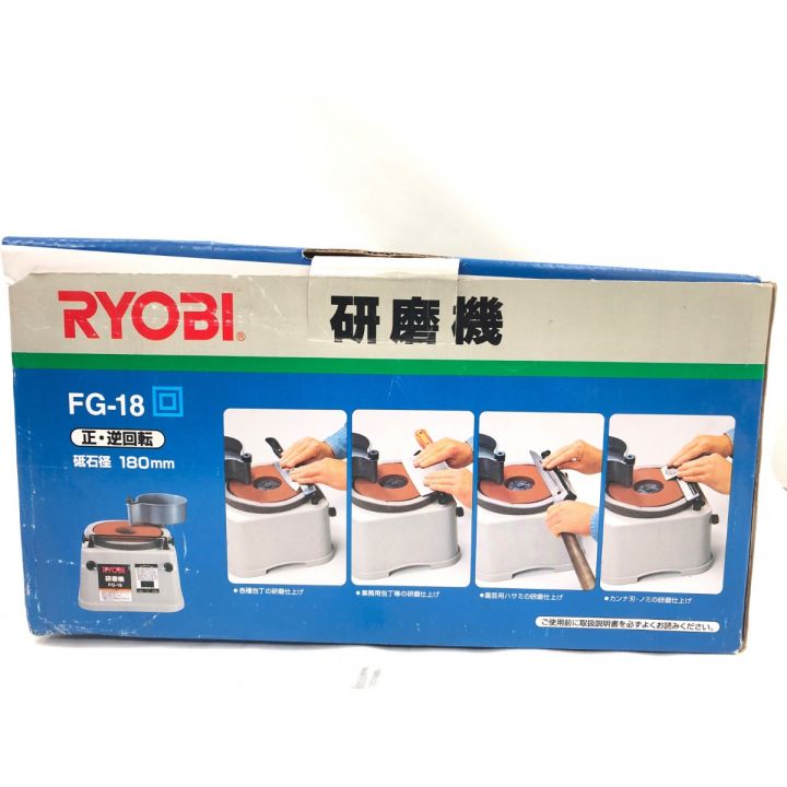 RYOBI リョービ 電動工具 刃物研磨機 砥石径 180mm 水砥ぎ研磨 FG-18 ホワイト｜中古｜なんでもリサイクルビッグバン