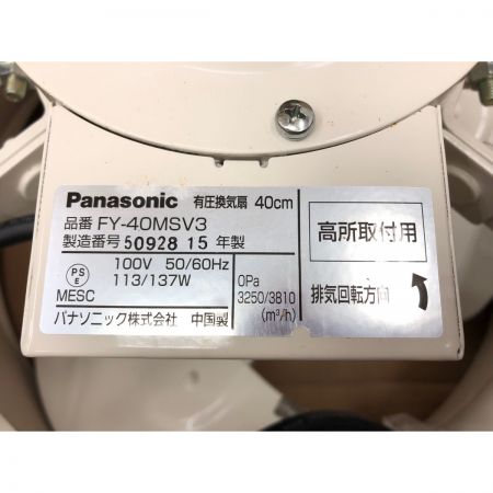  Panasonic パナソニック 産業用換気扇(低騒音形)単相100V 羽根径40cm 2015年製 FY-40MSV3