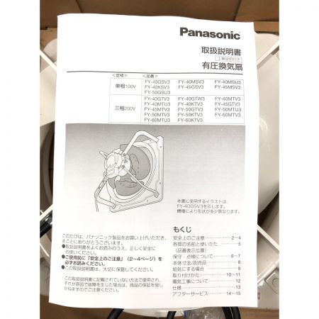  Panasonic パナソニック 産業用換気扇(低騒音形)単相100V 羽根径40cm 2015年製 FY-40MSV3