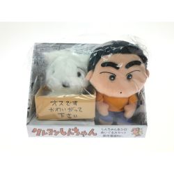 ▼▼  クレヨンしんちゃん しんちゃん＆シロ ぬいぐるみセット 原作漫画Ver. Sランク