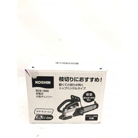  KOSHIN コーシン 電動工具 充電式 18V コードレス式 小型チェーンソー SCS-1820