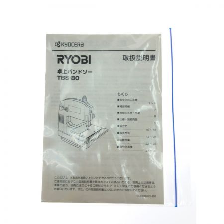  RYOBI リョービ 電動工具 卓上糸ノコ 100Vバンドソー 縦型 木工用 TBS-80