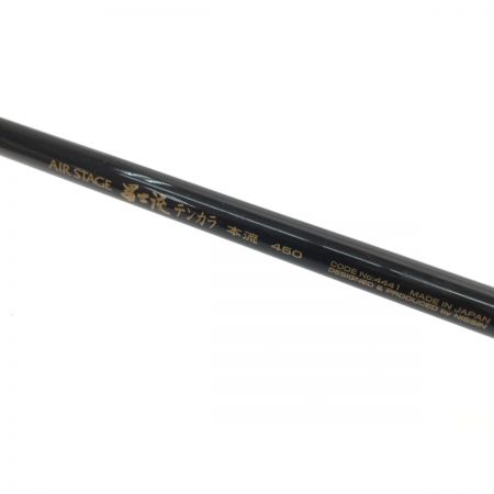  宇崎日新 エアステージ 冨士流テンカラ 本流 450