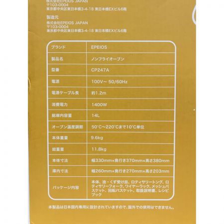   Epeios エペイオス キッチン家電 エアーオーブン ノンフライオーブン 未開封品