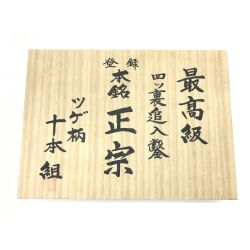 ▼▼  ノミ 本銘 正宗 四ツ裏追入鑿 ツゲ柄 10本組 Bランク