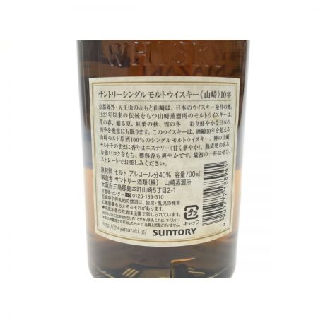 【北海道内限定発送】 YAMAZAKI 山崎/サントリー ジャパニーズ ウィスキー 10年 700ml 40％ 未開栓