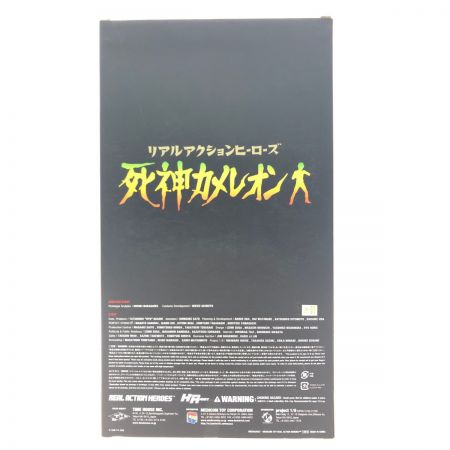  RAH リアルアクションヒーローズ メディコムトイ 仮面ライダー 死神カメレオン