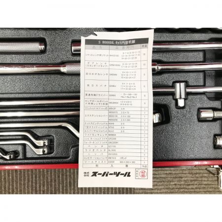  SUPERTOOL プロ用デラックス工具セット S8000DX