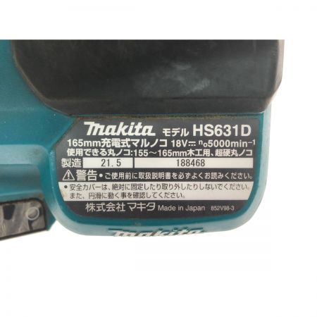  MAKITA マキタ 電動工具 コードレス式 165mm 充電式マルノコ 丸のこ 2021年製 本体のみ HS631D ブルー