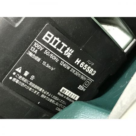  HITACHI 日立 電動 ハンマ ケース付き H65SB3 グリーン