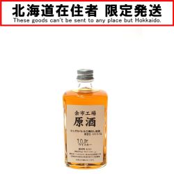 ▼▼【北海道内限定発送】 NIKKA ニッカウヰスキー 国産ウイスキー 余市工場 原酒 シングルバレル 樽出し原酒 10年 170ml 樽番号120978 Nランク 未開栓