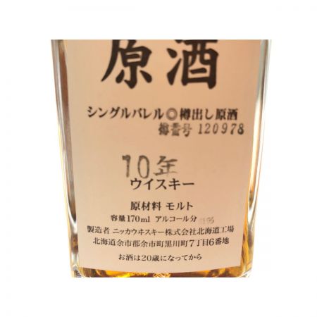 【北海道内限定発送】 NIKKA ニッカウヰスキー 国産ウイスキー 余市工場 原酒 シングルバレル 樽出し原酒 10年 170ml 樽番号120978 未開栓