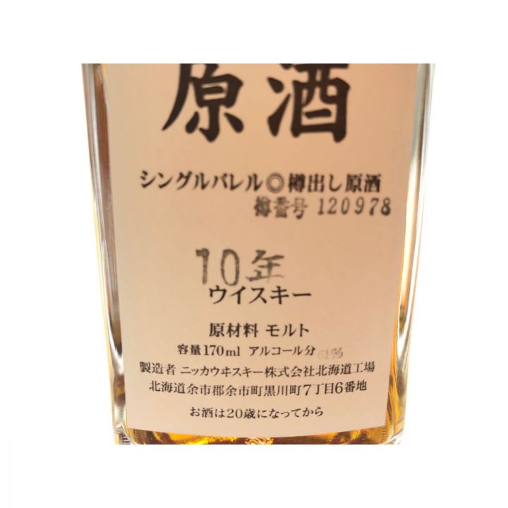 北海道内限定発送】 NIKKA ニッカウヰスキー 国産ウイスキー 余市工場 原酒 シングルバレル 樽出し原酒 10年 170ml 樽番号120978  未開栓｜中古｜なんでもリサイクルビッグバン