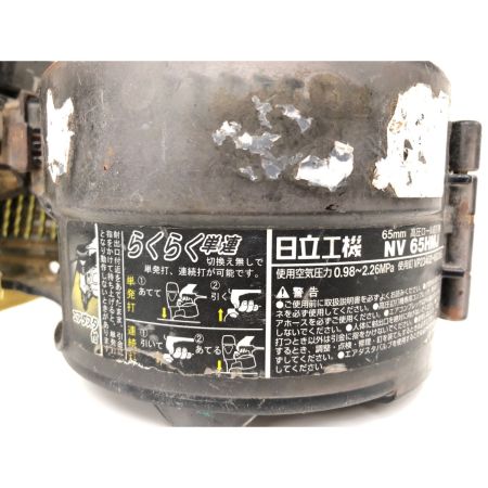 HITACHI 日立 エアツール らくらく単連 エアダスタ付 高圧ロールエア釘打ち機 NV65HMJ イエロー