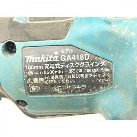  MAKITA マキタ ディスクグラインダー GA418D ブルー