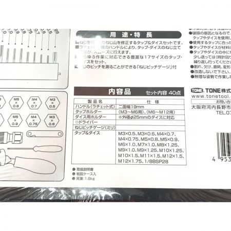  TONE トネ タップ&ダイスセット TDS400