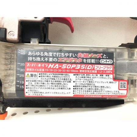  MAX マックス エアツール スーパーネイラ 高圧50mmピンネイラ フリープラグ ケース付 HA-50P3S