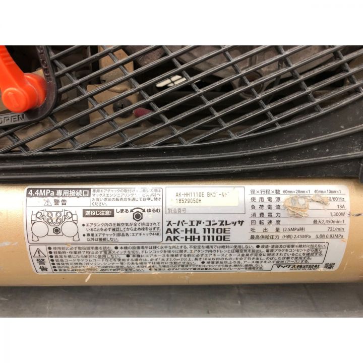 MAX マックス スーパーエアコンプレッサ 常圧/高圧 エア工具 エアツール コード式 100V AK-HH1110E ｜中古｜なんでもリサイクルビッグバン