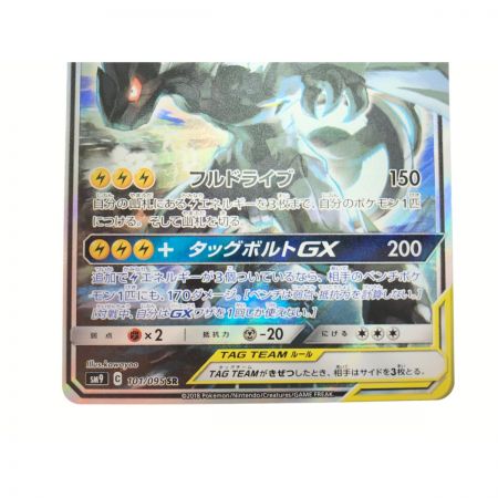   ポケモンカード ピカチュウ＆ゼクロムGX101/095 SR