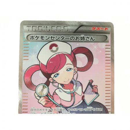   ポケモンセンターのお姉さん 086/080 SR