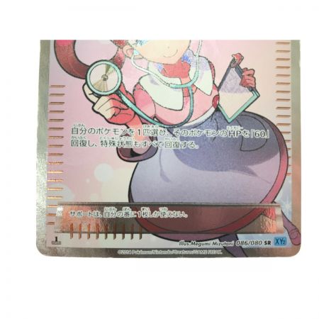   ポケモンセンターのお姉さん 086/080 SR